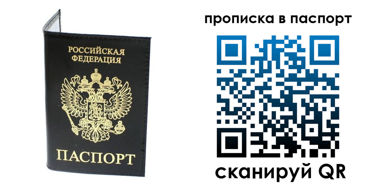 прописка регистрация в Гороховце