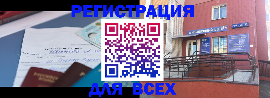 прописка законно в Гороховце